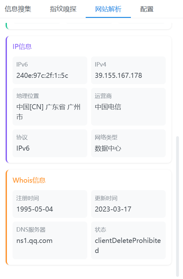 网站解析