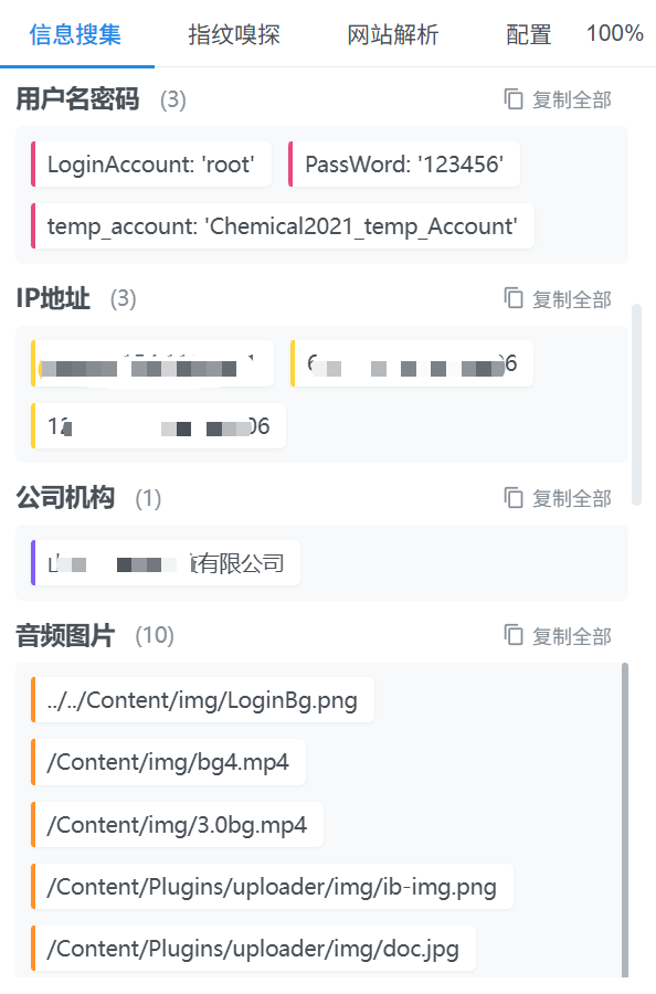 信息收集界面
